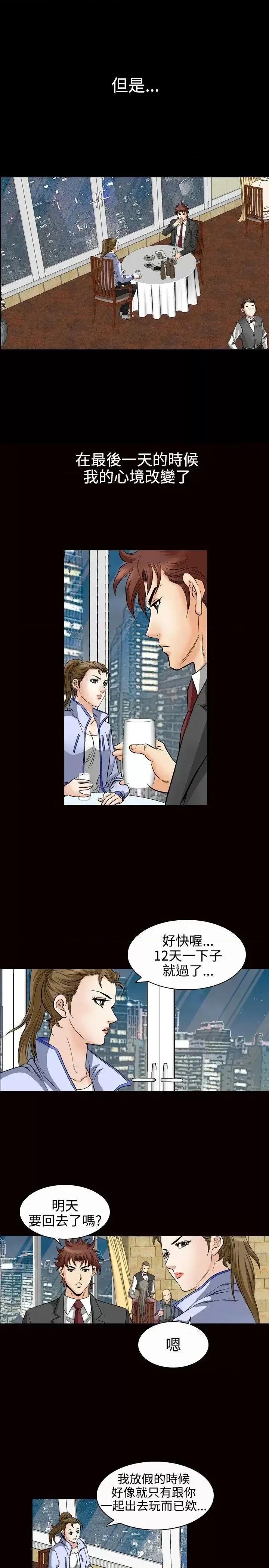 他的女人 他的女人(完结)-第48话 第14页