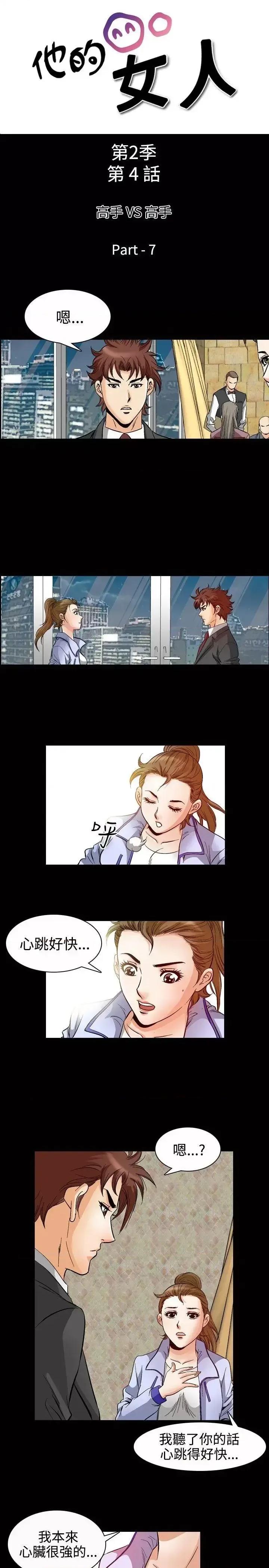 他的女人 他的女人(完结)-第49话 第3页