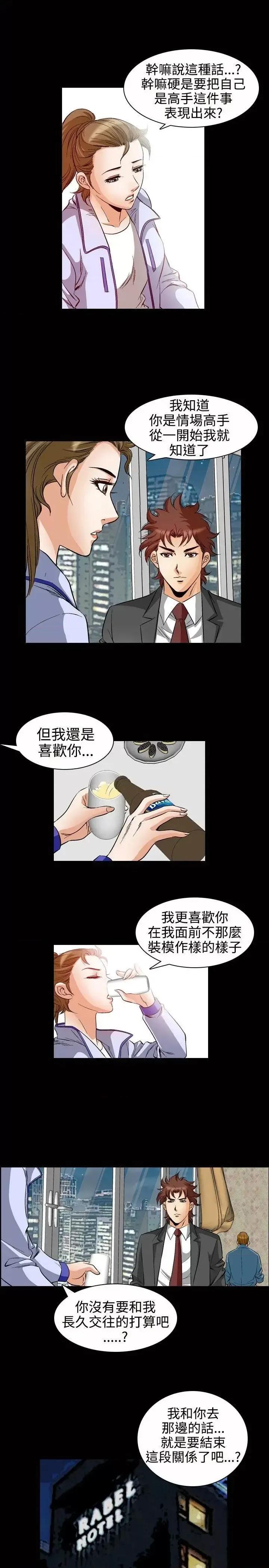 他的女人 他的女人(完结)-第49话 第5页