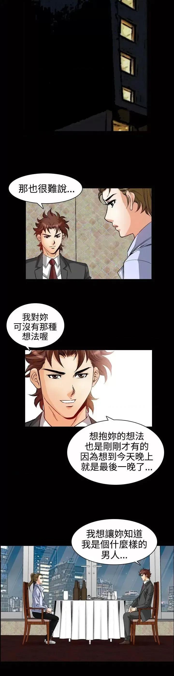 他的女人 他的女人(完结)-第49话 第6页