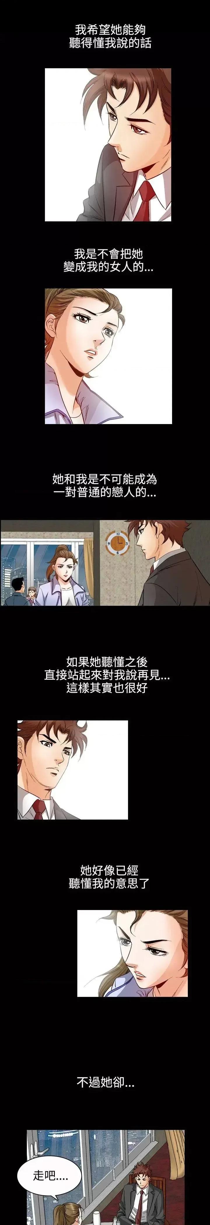 他的女人 他的女人(完结)-第49话 第7页