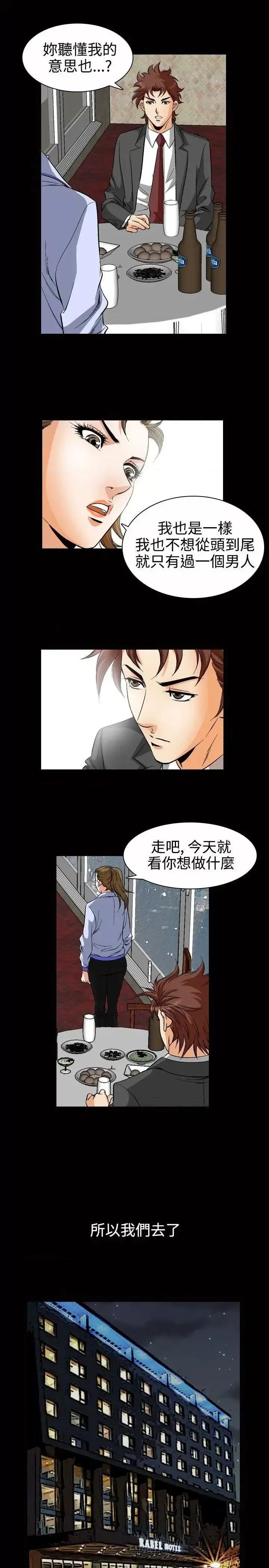 他的女人 他的女人(完结)-第49话 第9页