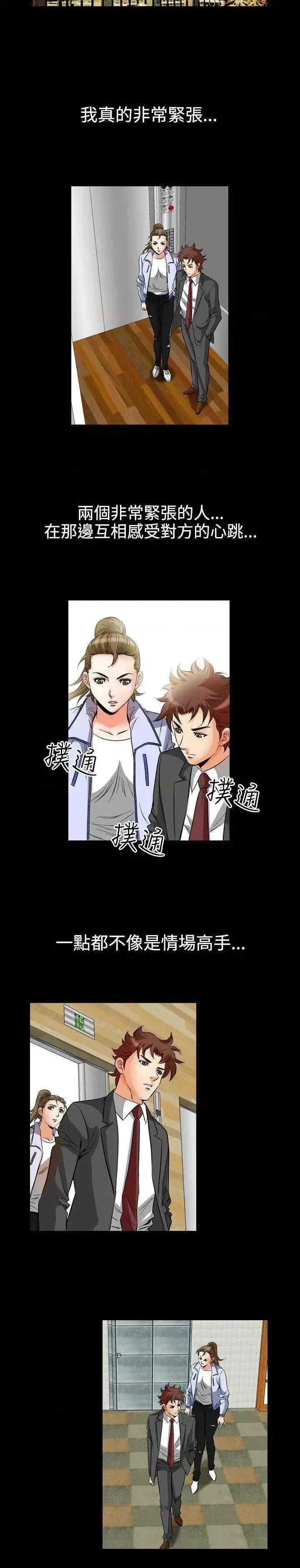 他的女人 他的女人(完结)-第49话 第10页