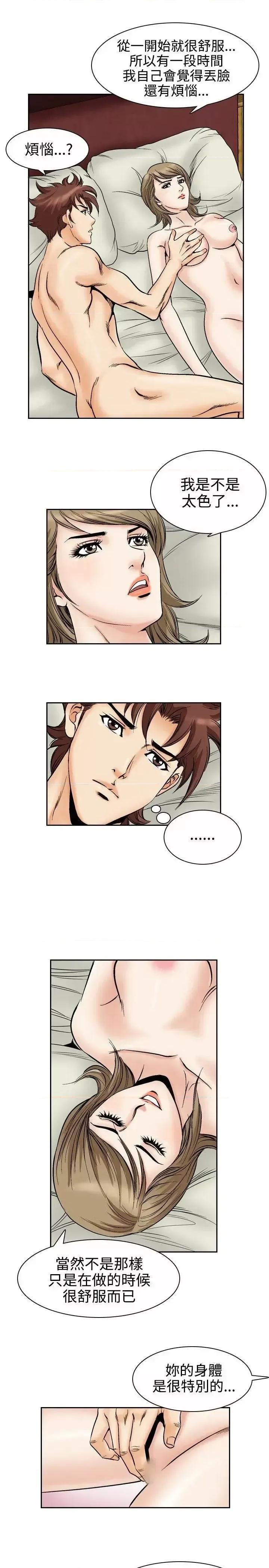 他的女人 他的女人(完结)-第50话 第10页