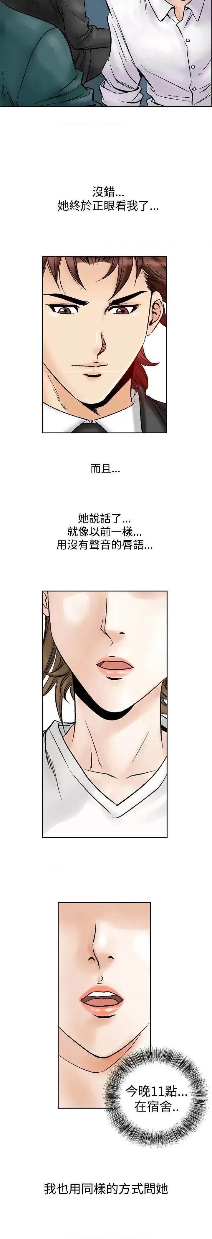 他的女人 他的女人(完结)-第52话 第3页