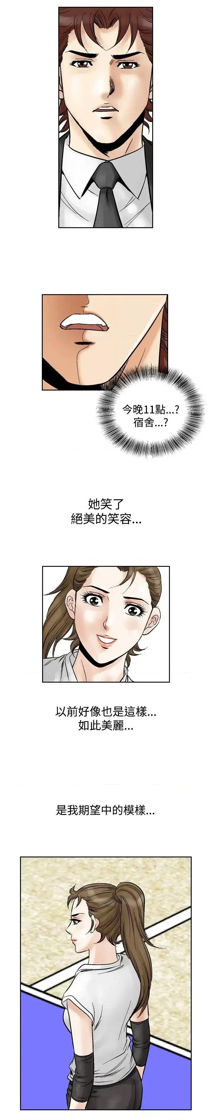 他的女人 他的女人(完结)-第52话 第4页