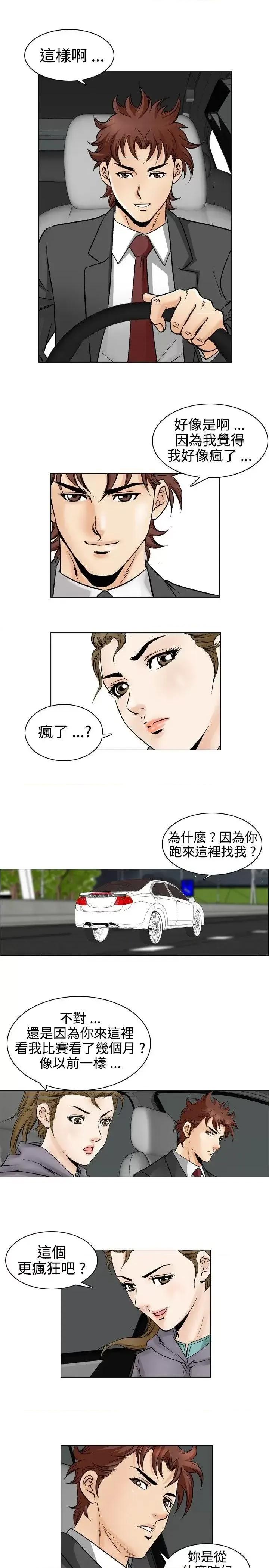他的女人 他的女人(完结)-第52话 第16页