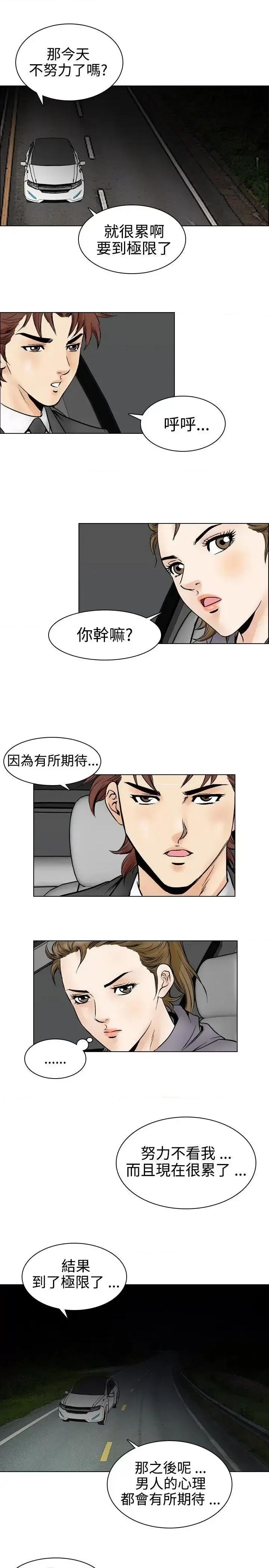 他的女人 他的女人(完结)-第52话 第18页