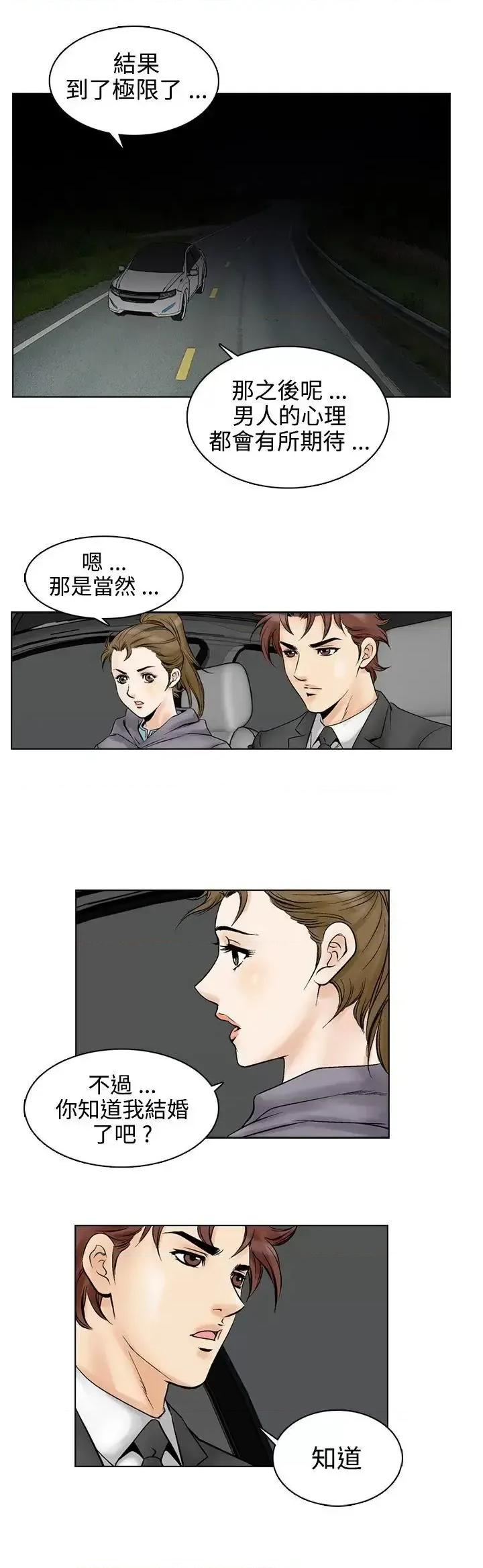 他的女人 他的女人(完结)-第53话 第1页