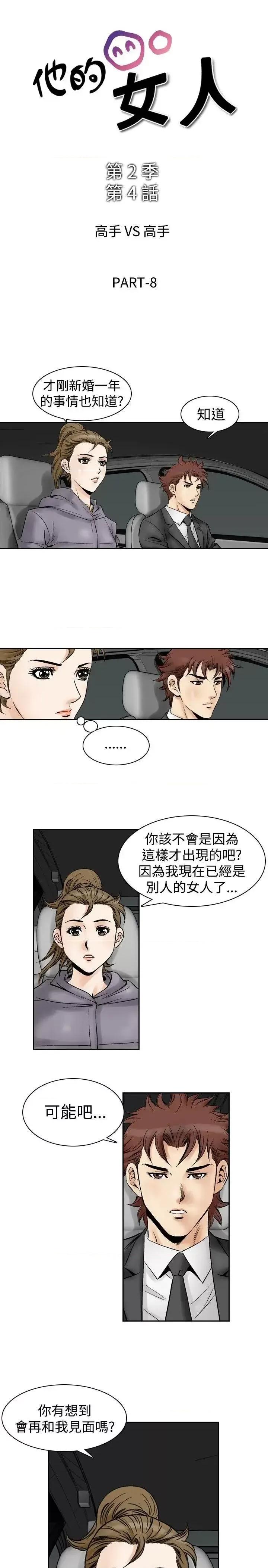 他的女人 他的女人(完结)-第53话 第2页