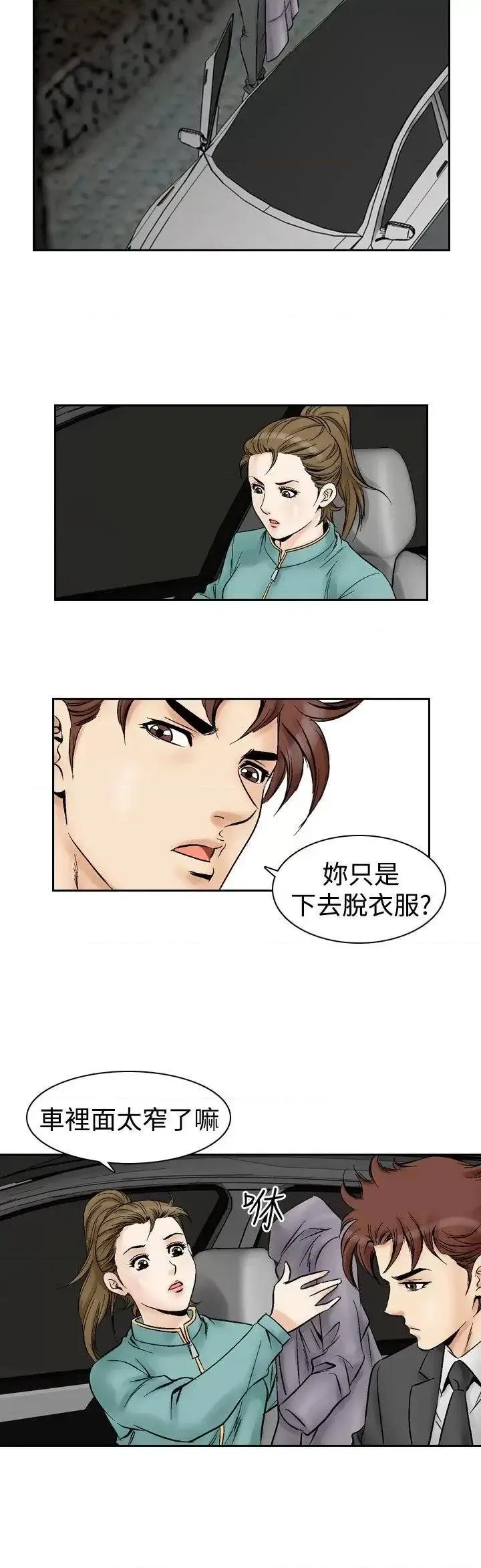 他的女人 他的女人(完结)-第53话 第6页