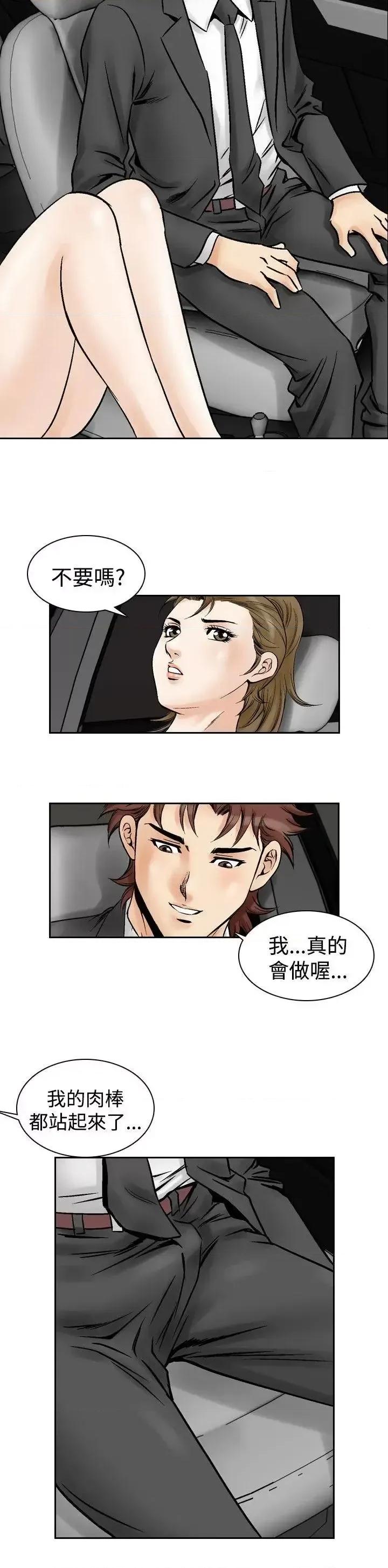 他的女人 他的女人(完结)-第53话 第10页