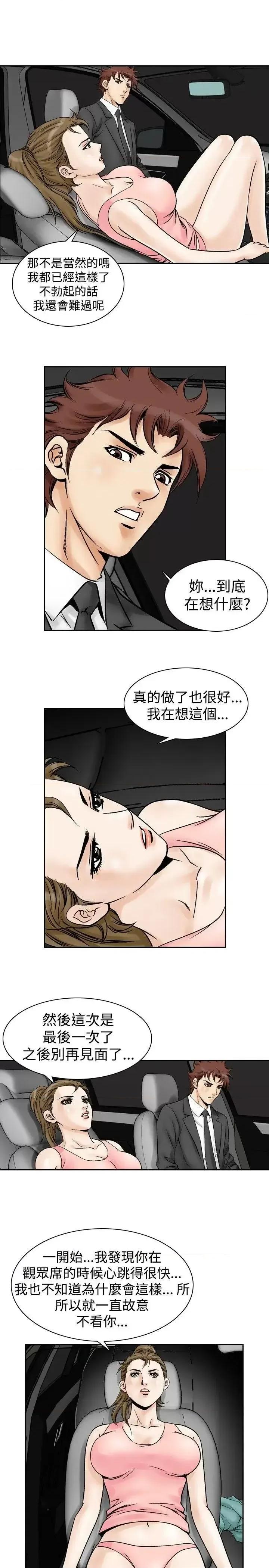他的女人 他的女人(完结)-第53话 第11页