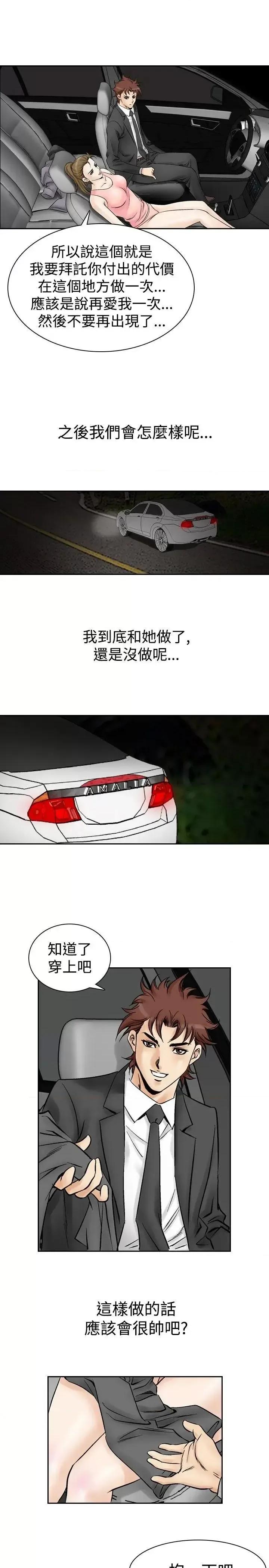 他的女人 他的女人(完结)-第53话 第13页