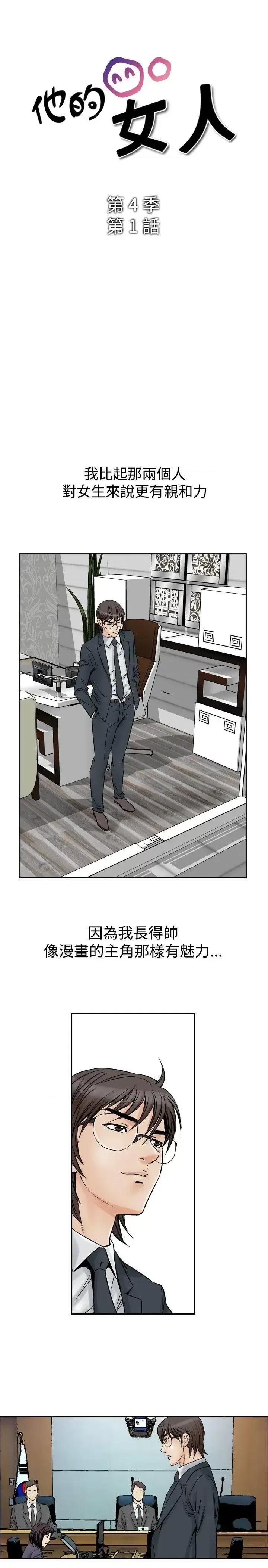 他的女人 他的女人(完结)-第54话 第3页
