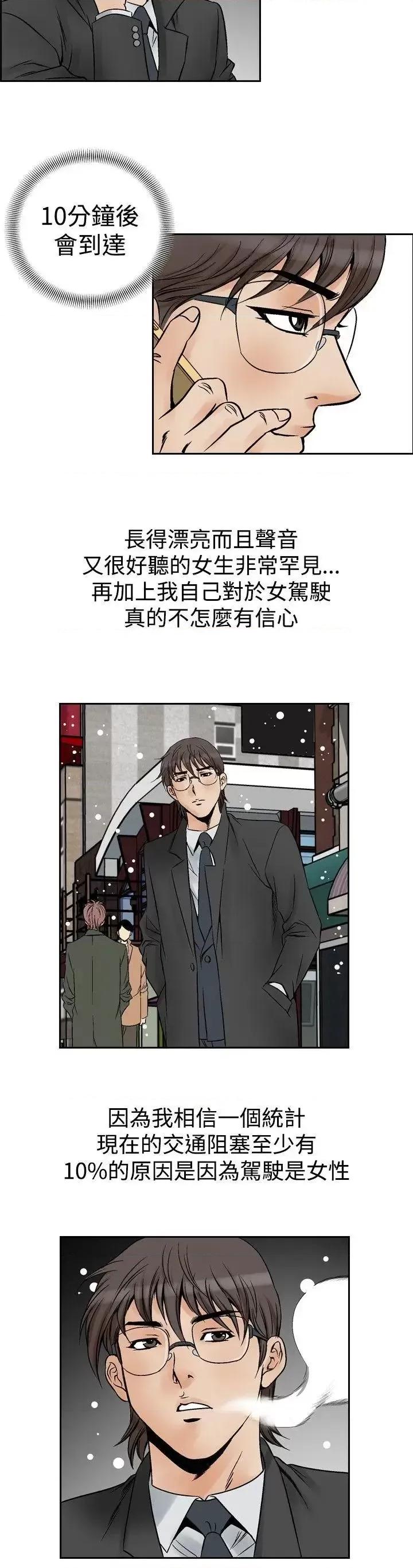 他的女人 他的女人(完结)-第54话 第6页