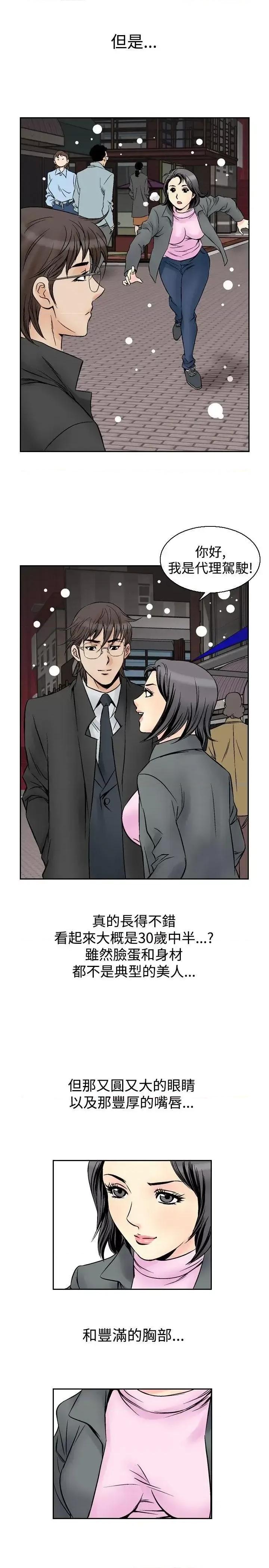 他的女人 他的女人(完结)-第54话 第7页