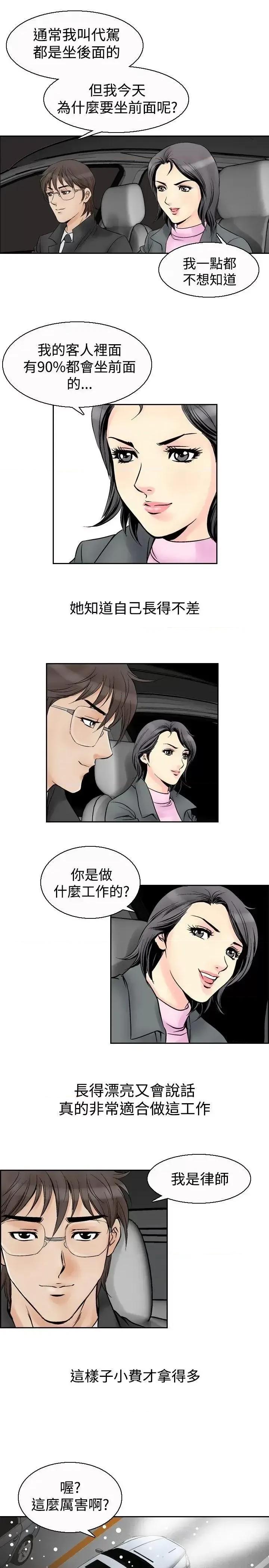 他的女人 他的女人(完结)-第54话 第9页