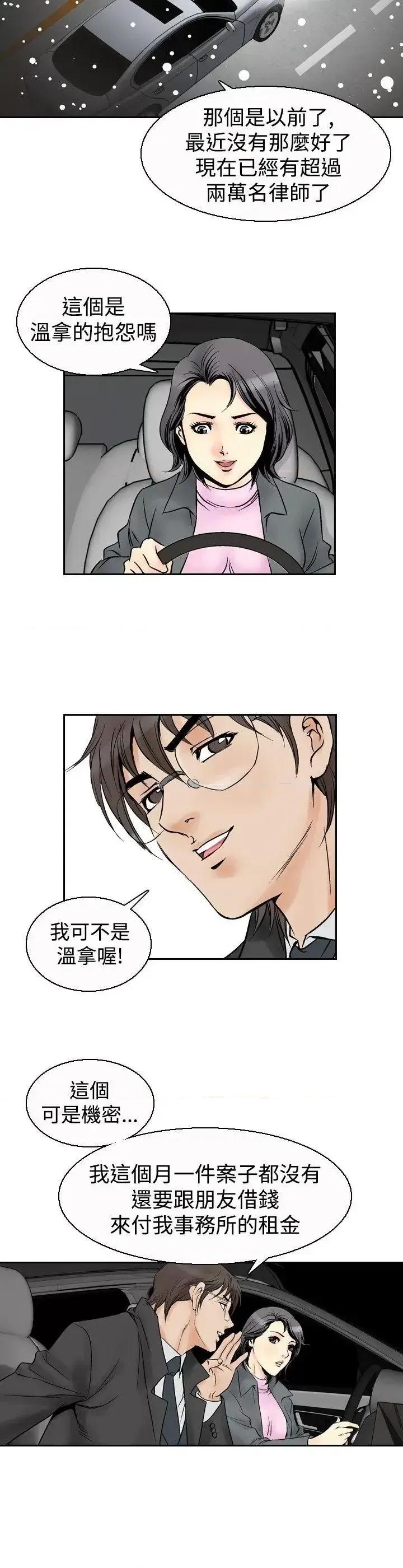 他的女人 他的女人(完结)-第54话 第10页