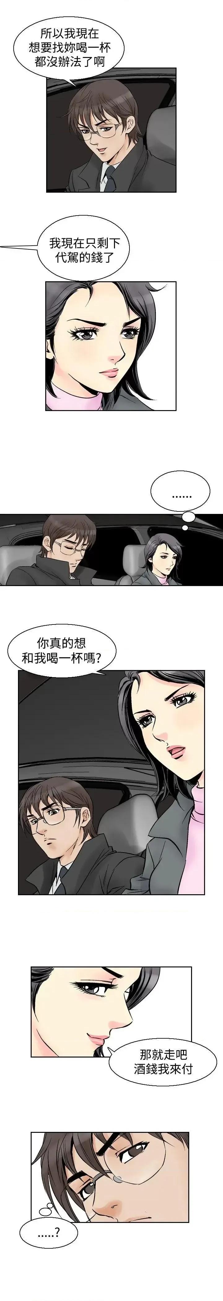他的女人 他的女人(完结)-第54话 第11页