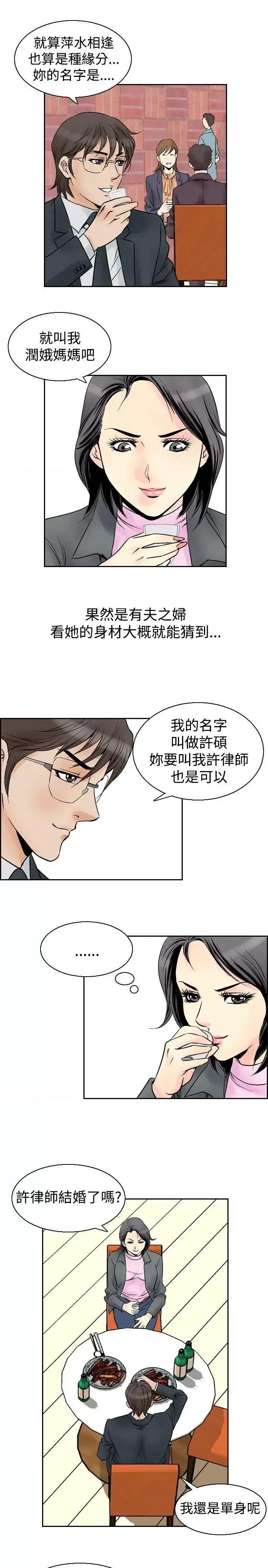 他的女人 他的女人(完结)-第54话 第13页