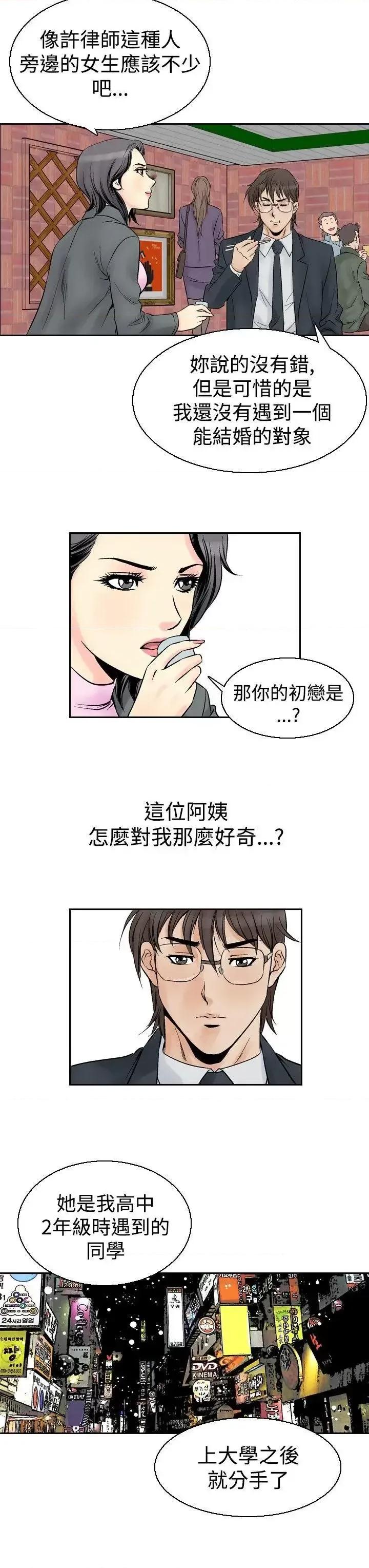 他的女人 他的女人(完结)-第54话 第14页