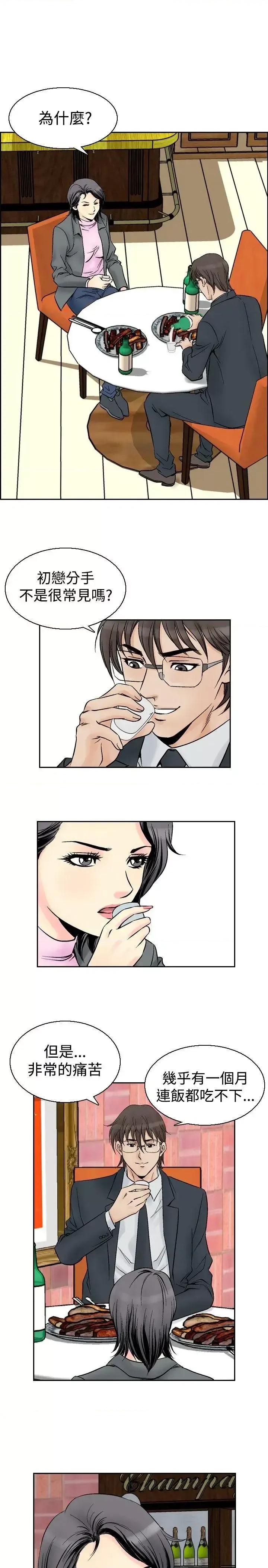 他的女人 他的女人(完结)-第54话 第15页