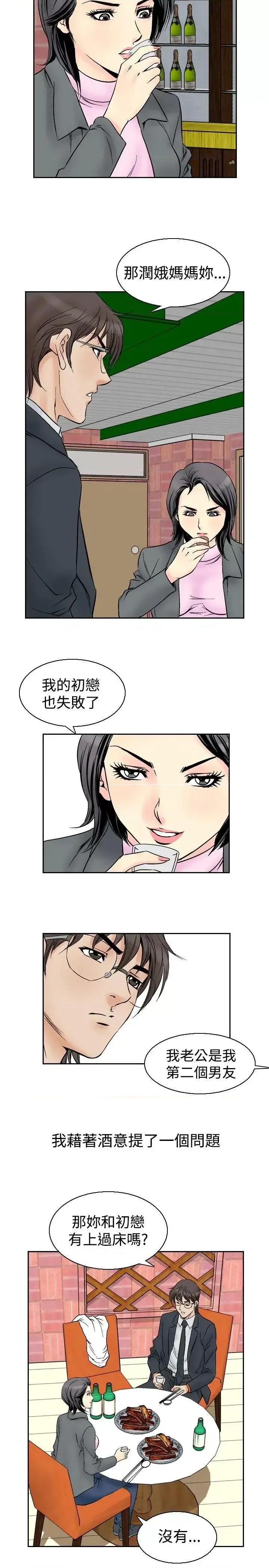他的女人 他的女人(完结)-第54话 第16页