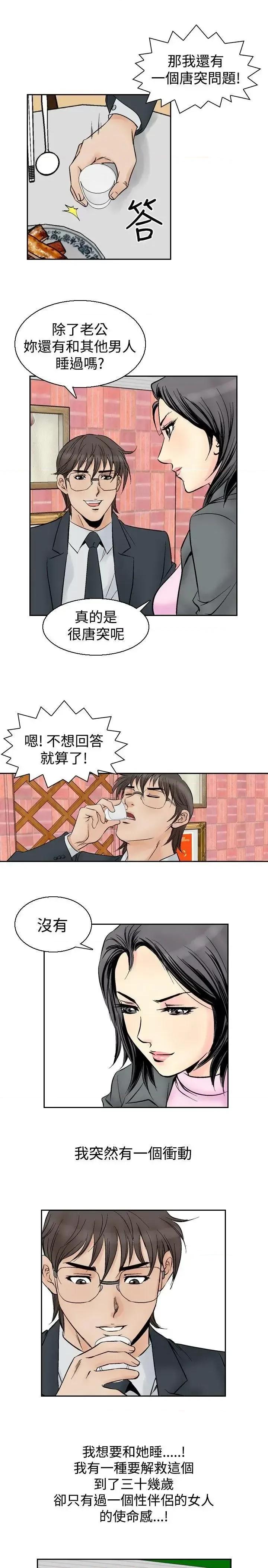 他的女人 他的女人(完结)-第54话 第18页