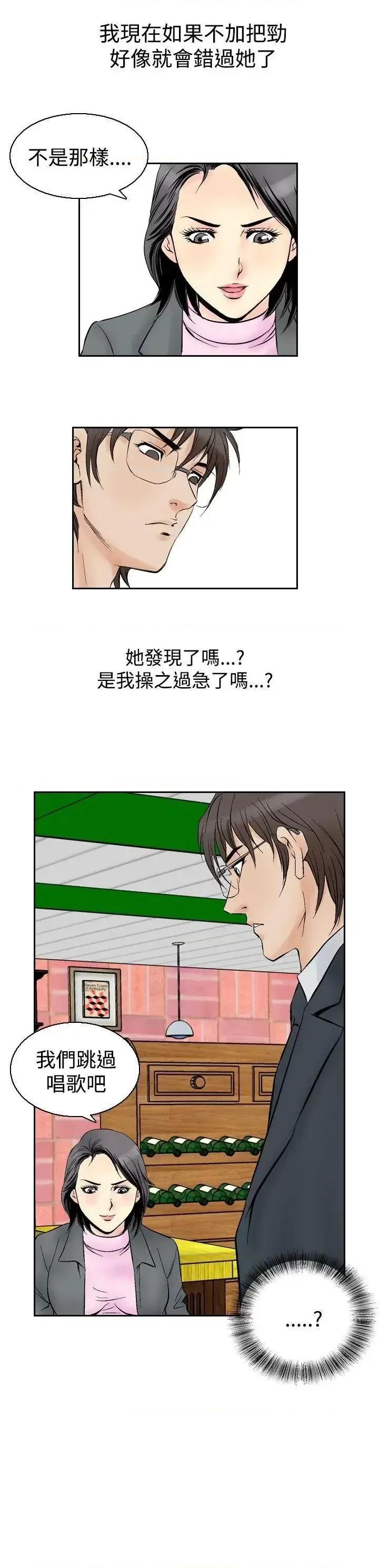 他的女人 他的女人(完结)-第54话 第20页