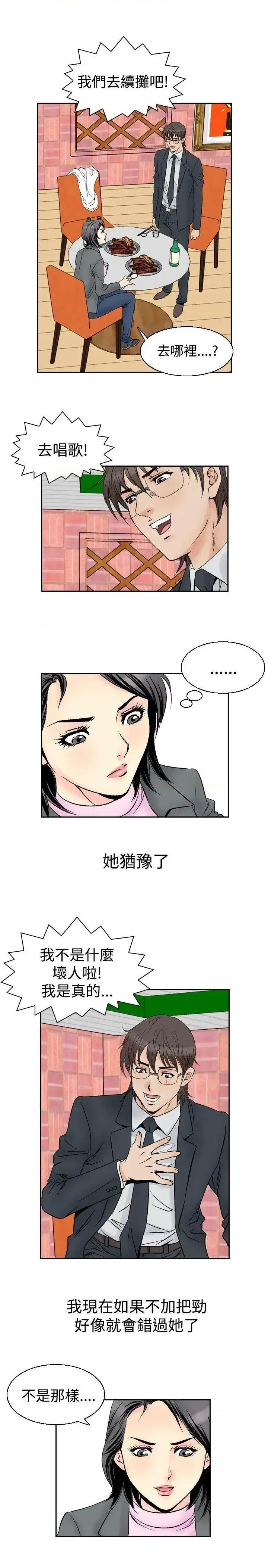 他的女人 他的女人(完结)-第55话 第1页