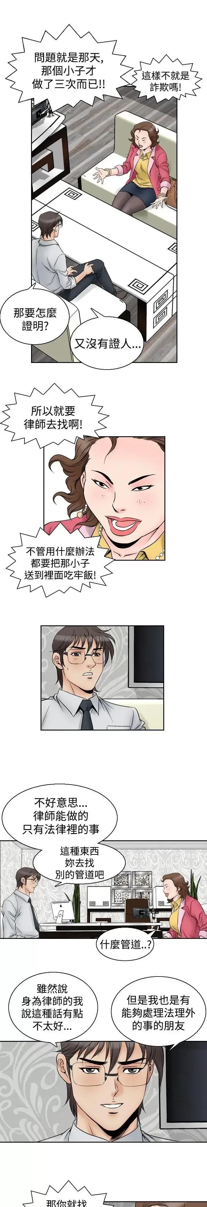 他的女人 他的女人(完结)-第55话 第10页
