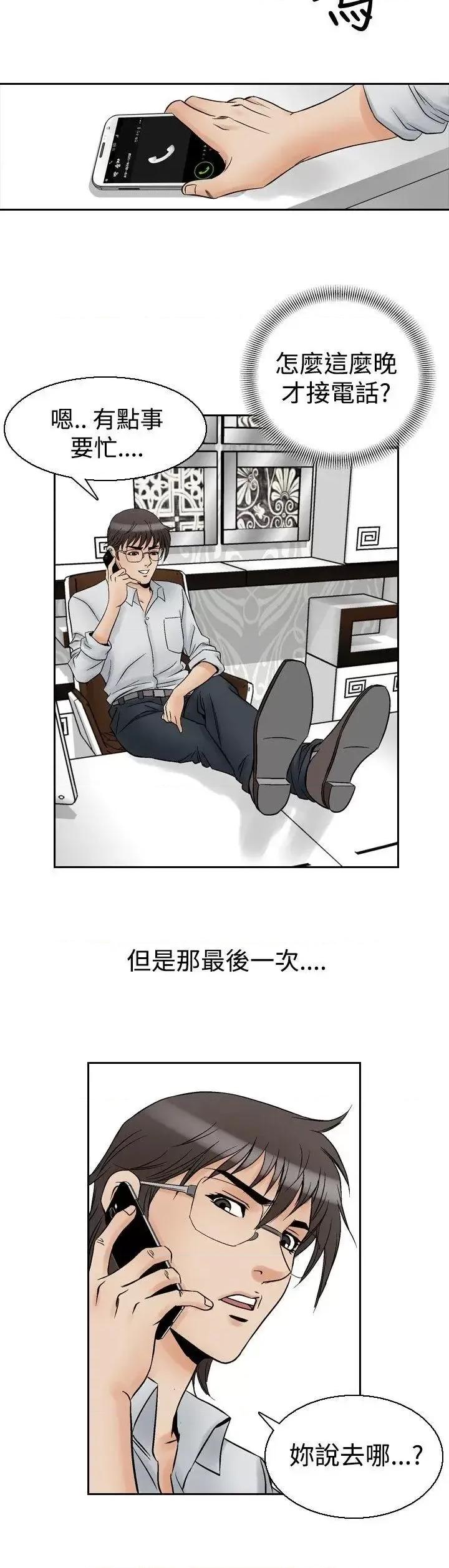 他的女人 他的女人(完结)-第56话 第4页