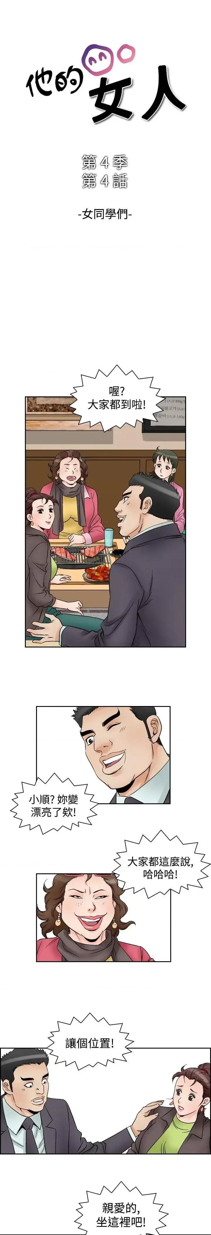 他的女人 他的女人(完结)-第57话 第1页