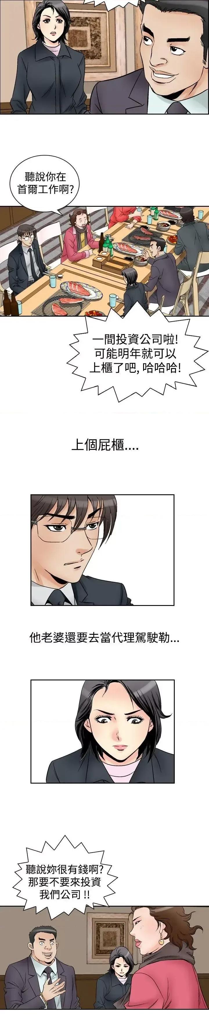 他的女人 他的女人(完结)-第57话 第2页