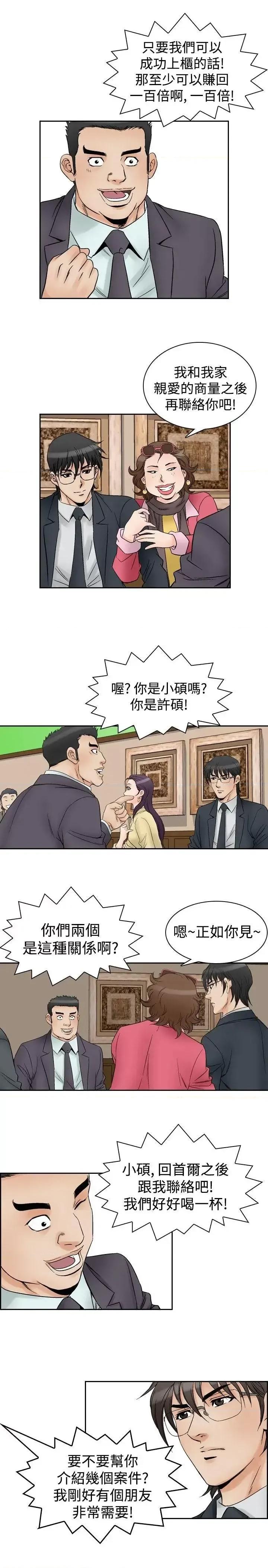 他的女人 他的女人(完结)-第57话 第3页