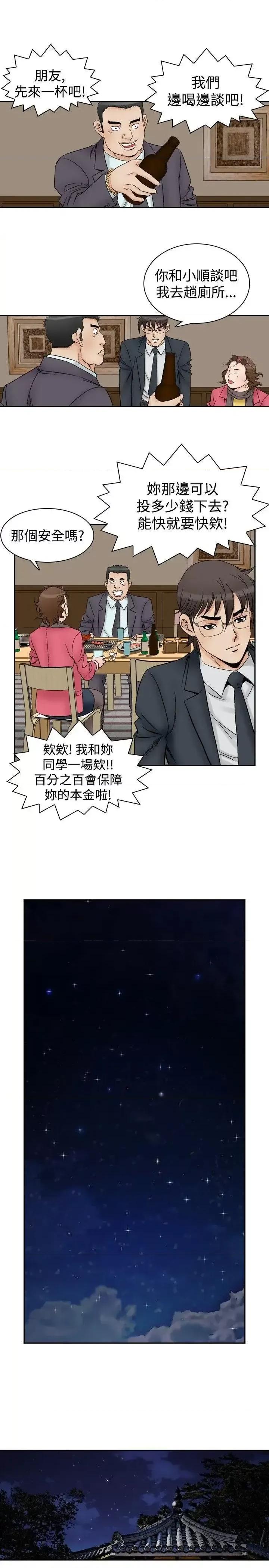 他的女人 他的女人(完结)-第57话 第5页