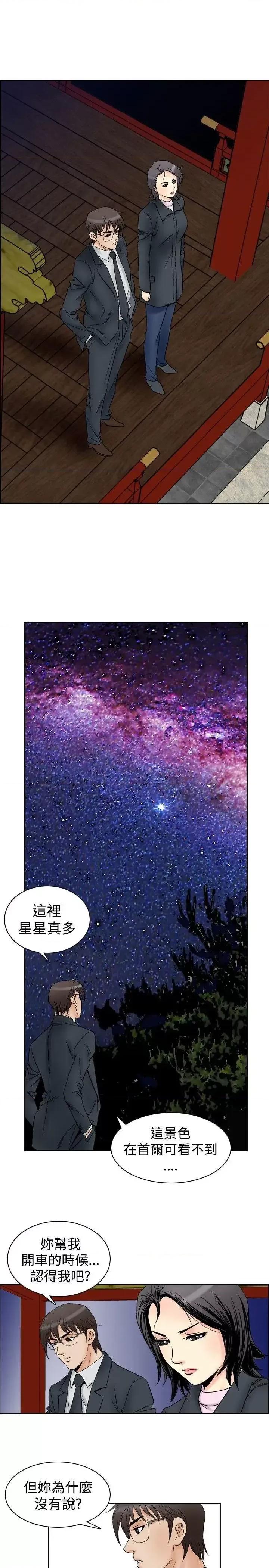 他的女人 他的女人(完结)-第57话 第7页