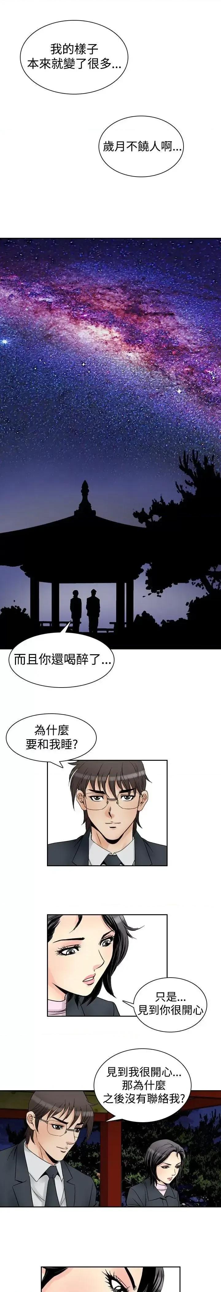 他的女人 他的女人(完结)-第57话 第10页