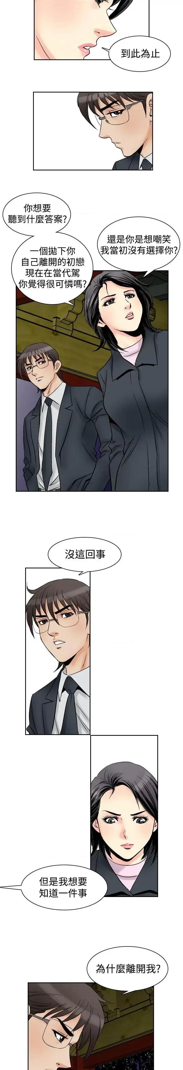 他的女人 他的女人(完结)-第57话 第11页