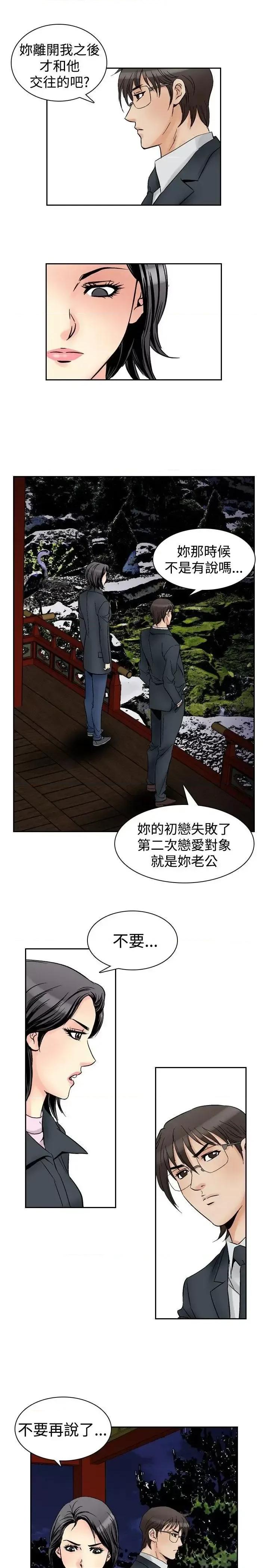 他的女人 他的女人(完结)-第57话 第13页