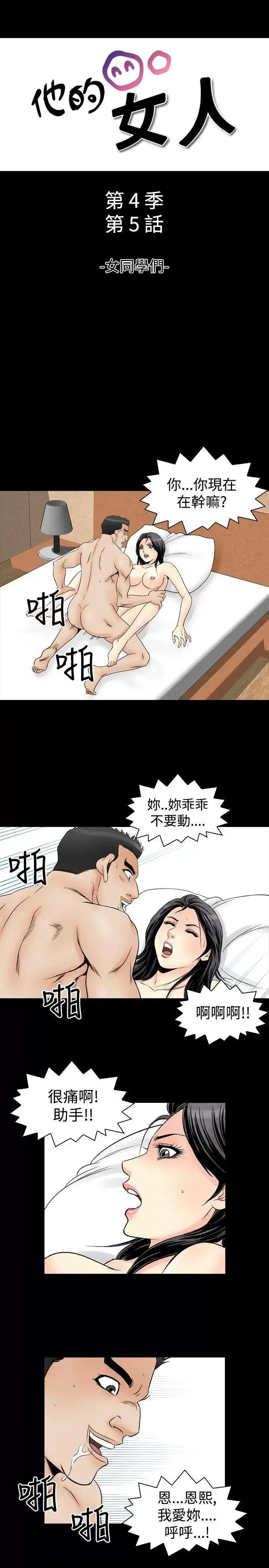 他的女人 他的女人(完结)-第58话 第1页