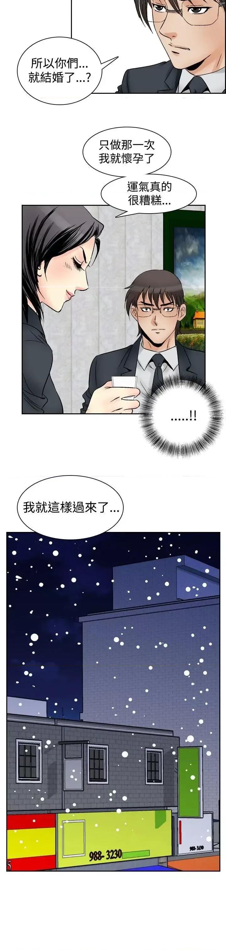 他的女人 他的女人(完结)-第58话 第4页