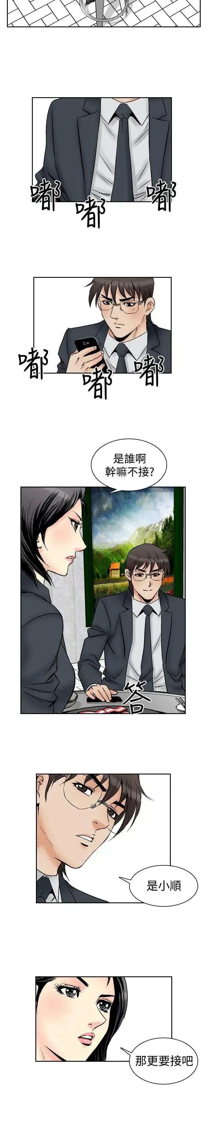 他的女人 他的女人(完结)-第58话 第6页