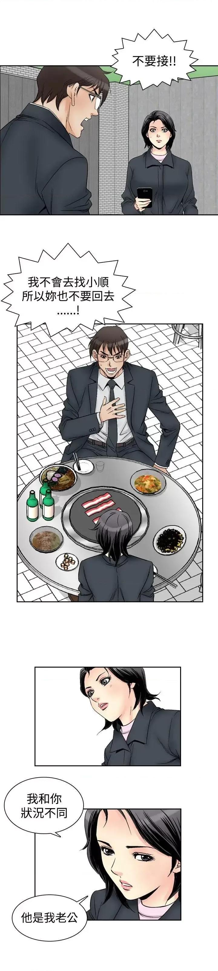 他的女人 他的女人(完结)-第58话 第10页