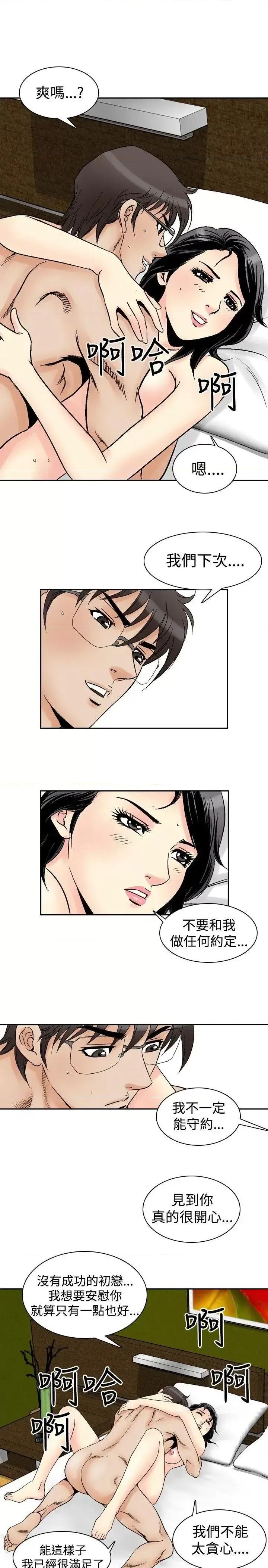 他的女人 他的女人(完结)-第58话 第13页