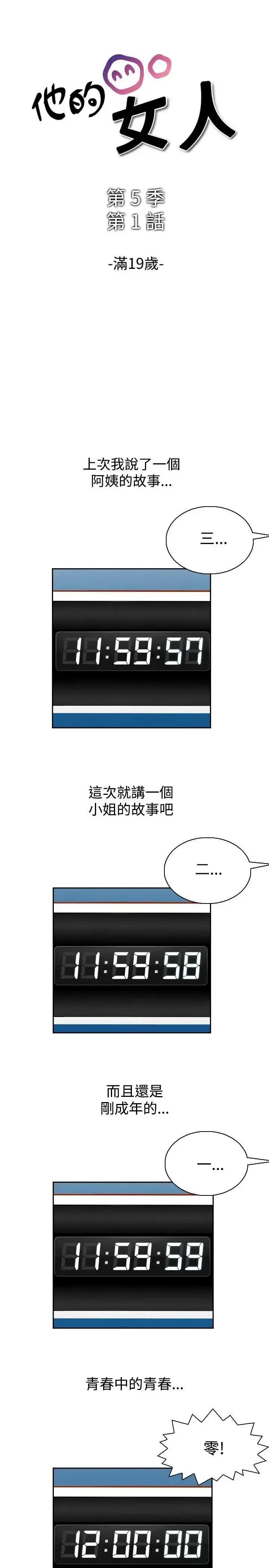 他的女人 他的女人(完结)-第59话 第1页