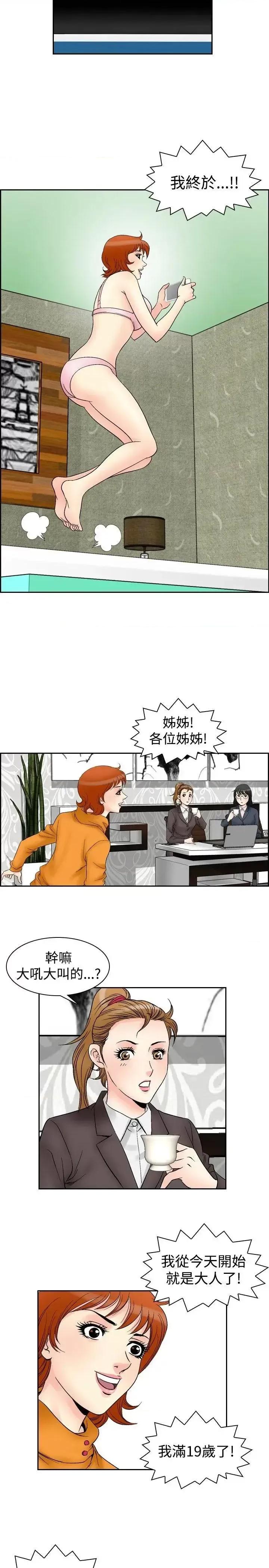 他的女人 他的女人(完结)-第59话 第2页
