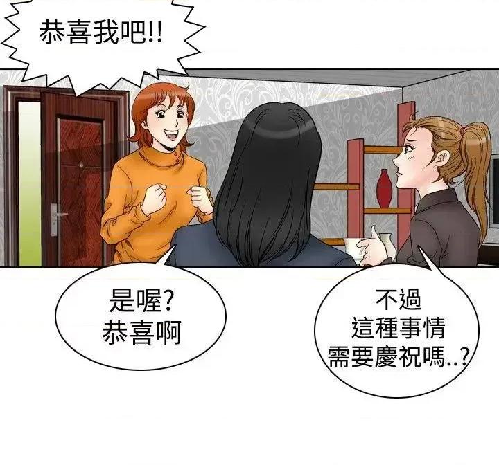他的女人 他的女人(完结)-第59话 第3页