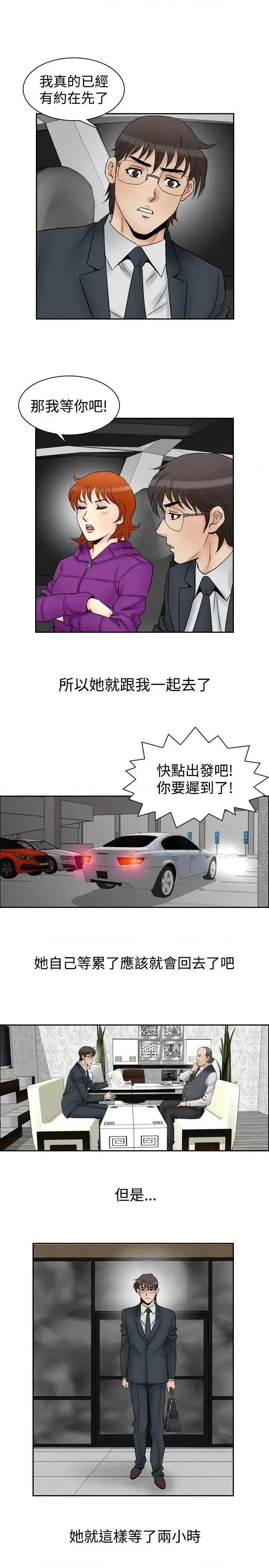 他的女人 他的女人(完结)-第59话 第9页